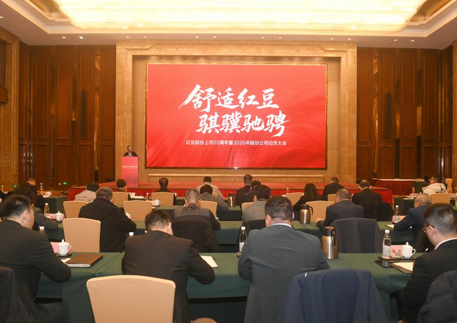 红豆股份上市25周年庆典1