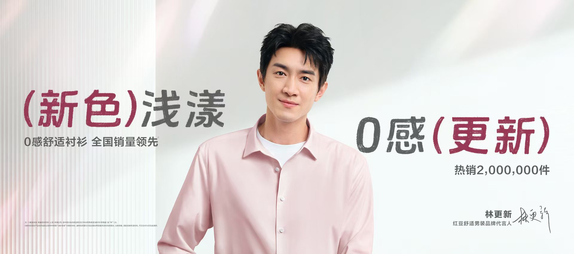 林更新0感新图