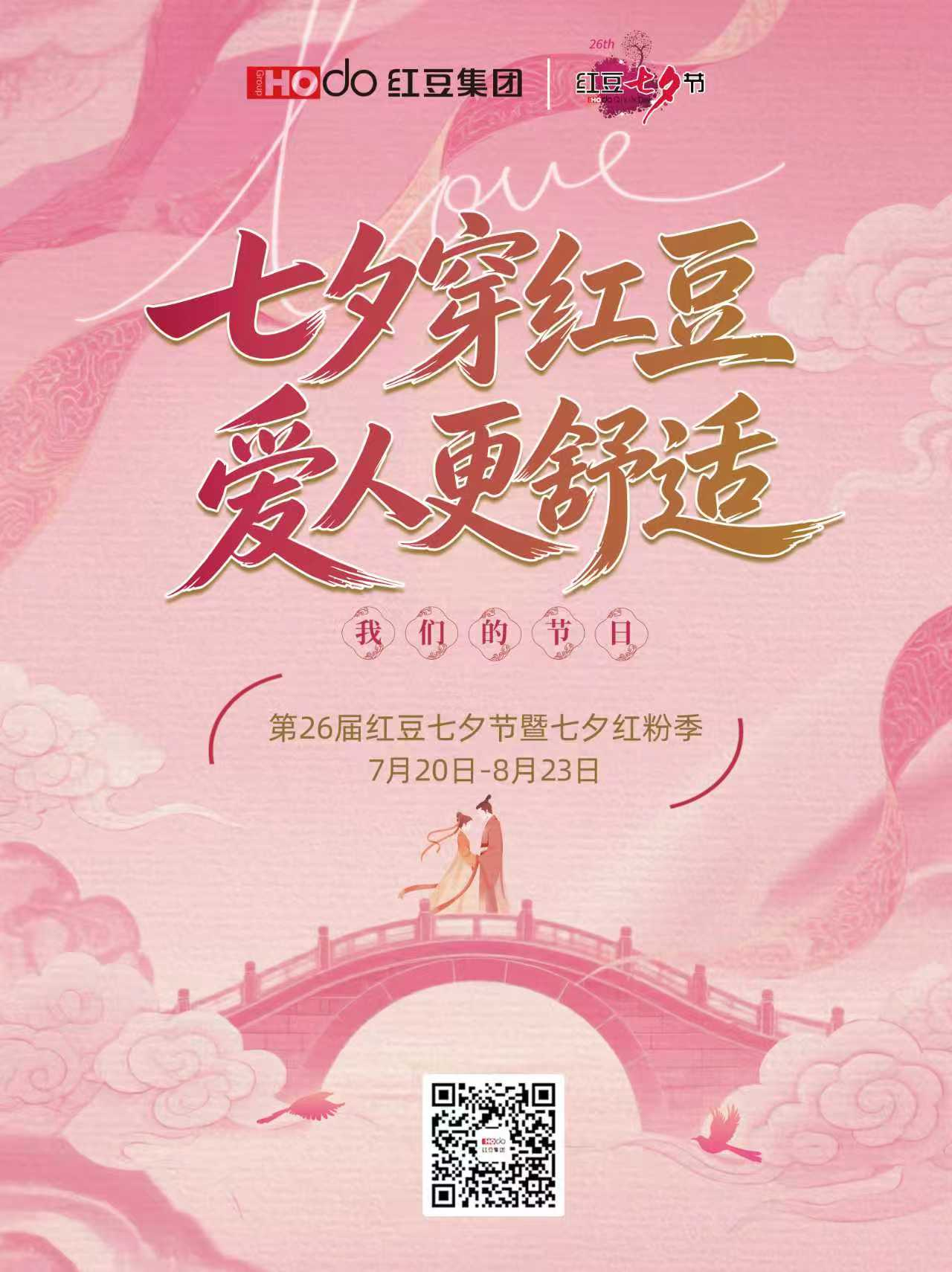 26红豆七夕节1