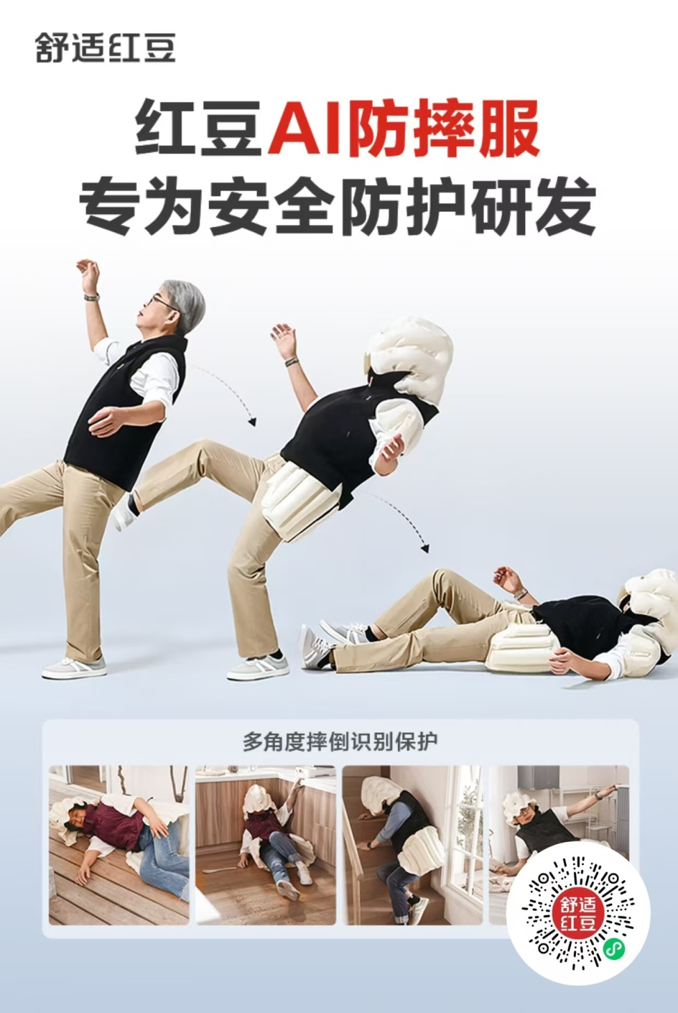 红豆防摔服12